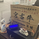 宮古牛焼肉 玉城 - レジ前