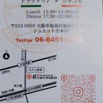 トラットリア ダ ジャコモ - 