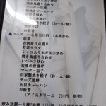 鶴亀 - メニュー(2021年11月19日撮影)