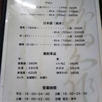 鶴亀 - メニュー(2021年11月19日撮影)