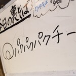 塩そば専門店 桑ばら - パクパクパクチー