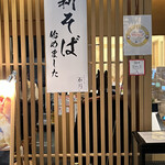 Te Uchi Soba Ishizuki - 