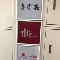 きざ㐂 - 