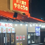 Yakitori No Oogiya - 外観