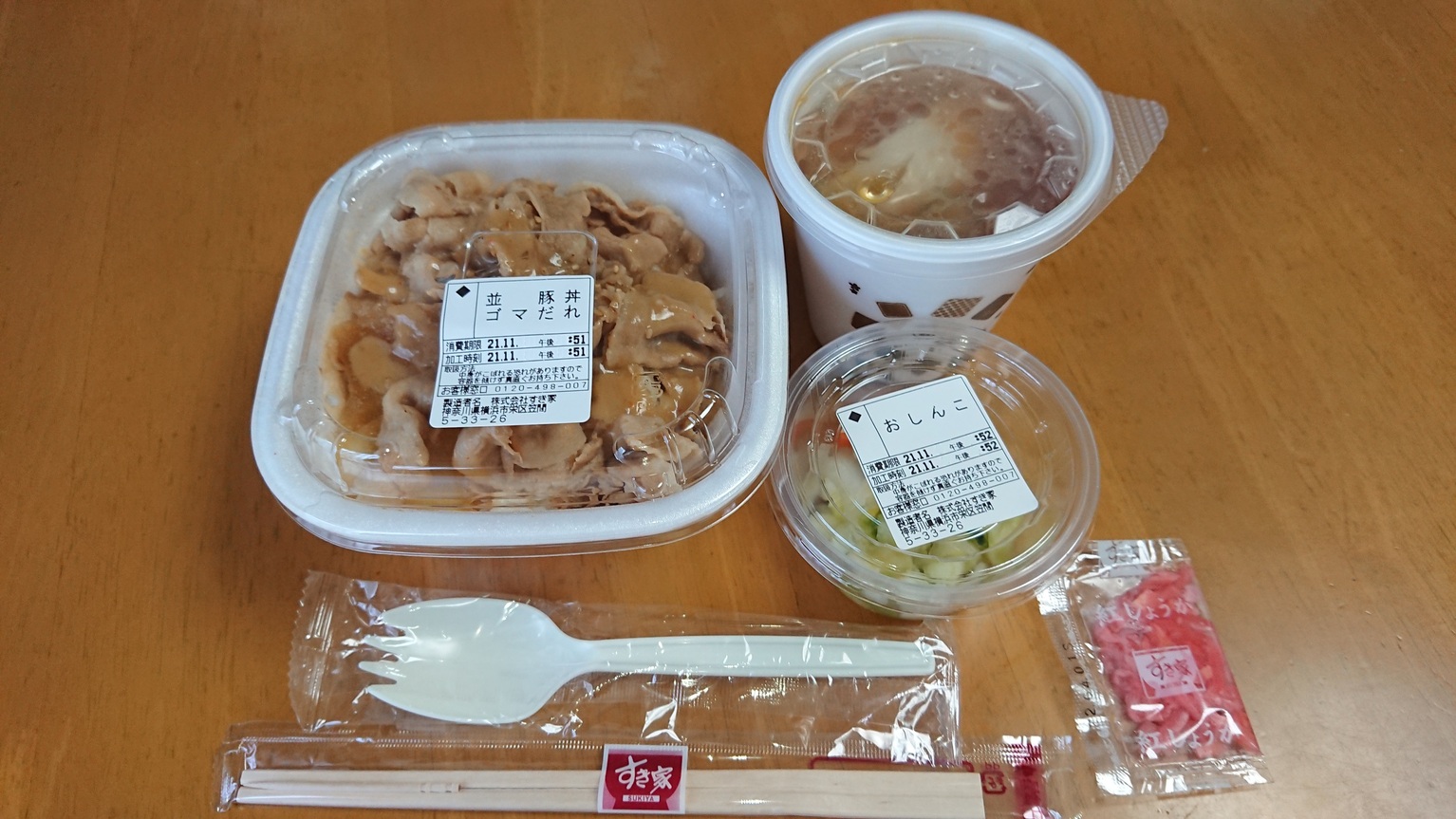 すき家 横浜 笠間 店