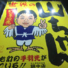 世界の山ちゃん 本店