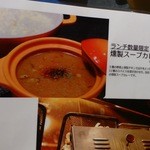 燻製カレー  くんかれ - ランチ限定の燻製スープカレーのメニュー！