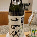 勢麟 - 山形県の十四代吟撰生詰