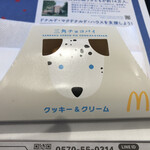 マクドナルド - 三角チョコパイ