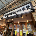 Atami Ginza Osakana Shokudou - 