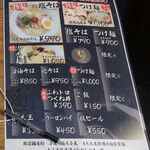 二代目 ガチ麺道場 - メニュー,二代目ガチ麺道場(愛知県豊川市)食彩品館.jp撮影