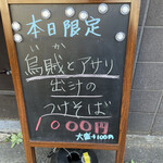 中華そば 半ざわ - 