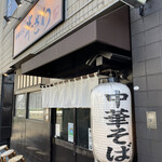 中華そば 半ざわ - 