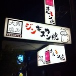 Yokohama No Taishuu Yakiniku - 