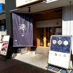 Menya Tasuki - 最近はやりの食パン専門店みたいな外観です