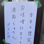 彩色ラーメン きんせい総本家 夢風 - 