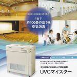 ガソリンスタンド居酒屋 堺筋本町給油所 - ウイルス分解処理能力世界最高峰空気清浄機『UVCマイスター』を稼働させています。新型コロナウイルスやその変異株も99.9％殺菌できる大型滅菌装置です。安心してご来店ください。