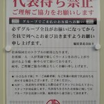 menya 787 - 代表待ち禁止のお知らせ