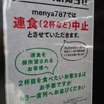 menya 787 - 連食(2杯など)中止のお知らせ