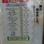 小川港魚河岸食堂 - メニュー(単品メニューのご案内)