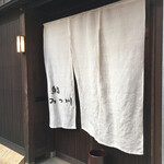 鮨 みつ川 金沢本店 - 