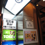 日比谷 Bａｒ - 