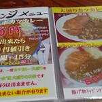 太田食堂 - カツカレーメニュー♪