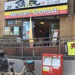 Mister Donut - ミスタードーナツ 浦和東口ショップ （mister Donut）