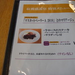 ワインテラス - メニュー表①