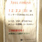 クレメンティア - １２／２３のお知らせです。