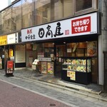 Hidakaya - 日高屋 浦和東口店