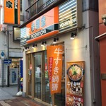 Yoshinoya - 築地吉野家 浦和仲町店