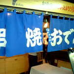 Tachinomidokoro Chotto Yorouya - 暖簾
