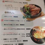 グリルキング - メニュー②