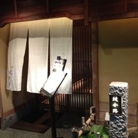 焼肉 綾小路 - 外観は焼肉屋とは思えないほど