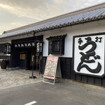 うどん本陣 山田家 讃岐本店 - 