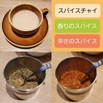 さっぽろルーカレーNAGAMIYA - ランチはスパイスチャイが無料、お好みで香りと辛さを調整