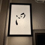 めしや 浮世ばなれ - 