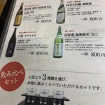 天正 - お酒のメニュー