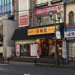 松屋 - 松屋 浦和店