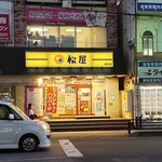 松屋 - 松屋 浦和店