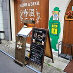 herb & beer dining 春風千里 - 