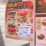 モスバーガー - 限定メニュー