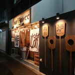 Kyuushuusanchoku Robata Katete - お店の外観 202111