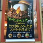 モスバーガー - モスバーガー 埼玉県庁前店