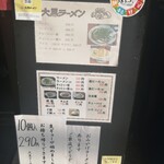 大黒ラーメン - 