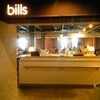bills 横浜赤レンガ倉庫