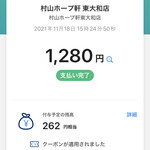 村山ホープ軒 - 