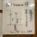 厨 Sawa - 