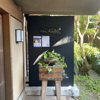 シェ ケンタロウ - 